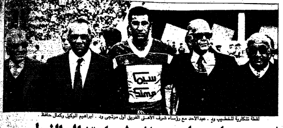 محمود الخطيب رفقة الشخصيات الرسمية