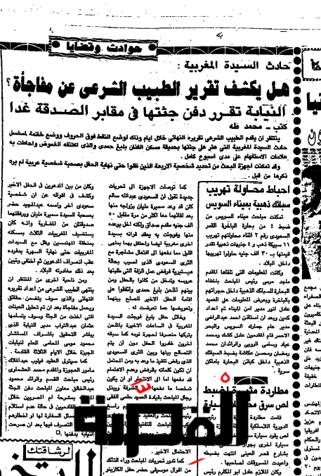 بليغ حمدي وسميرة مليان- الأهرام 25 ديسمبر 1984