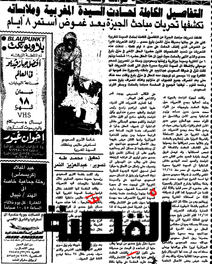 بليغ حمدي وسميرة مليان- الأهرام 26 ديسمبر 1984