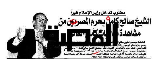 الشيخ صالح كامل- جريدة الميدان2001