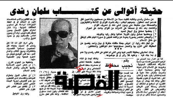 نجيب محفوظ - جريدة الأهرام- 28 فبراير 1989