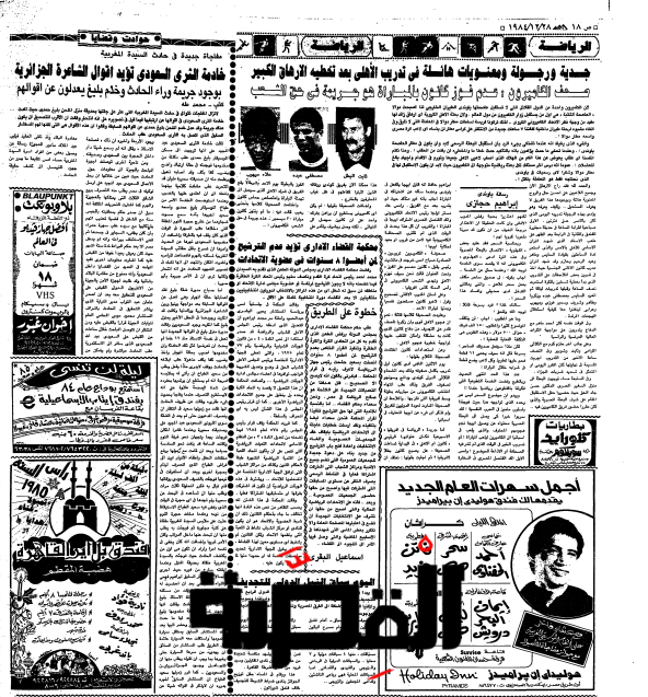 قضية بليغ حمدي- 28 ديسمبر 1984