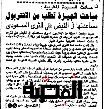 قضية بليغ حمدي -الأهرام- 28 1984