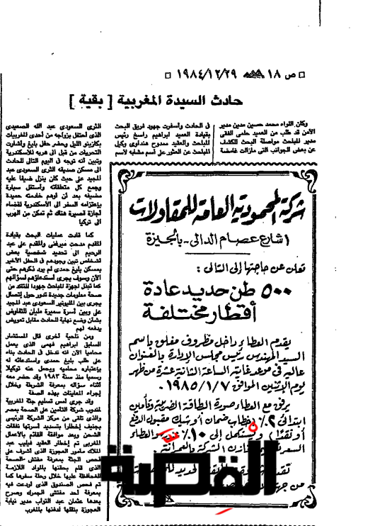 سميرة مليان- أرشيف الأهرام- 29 ديسمبر 1948