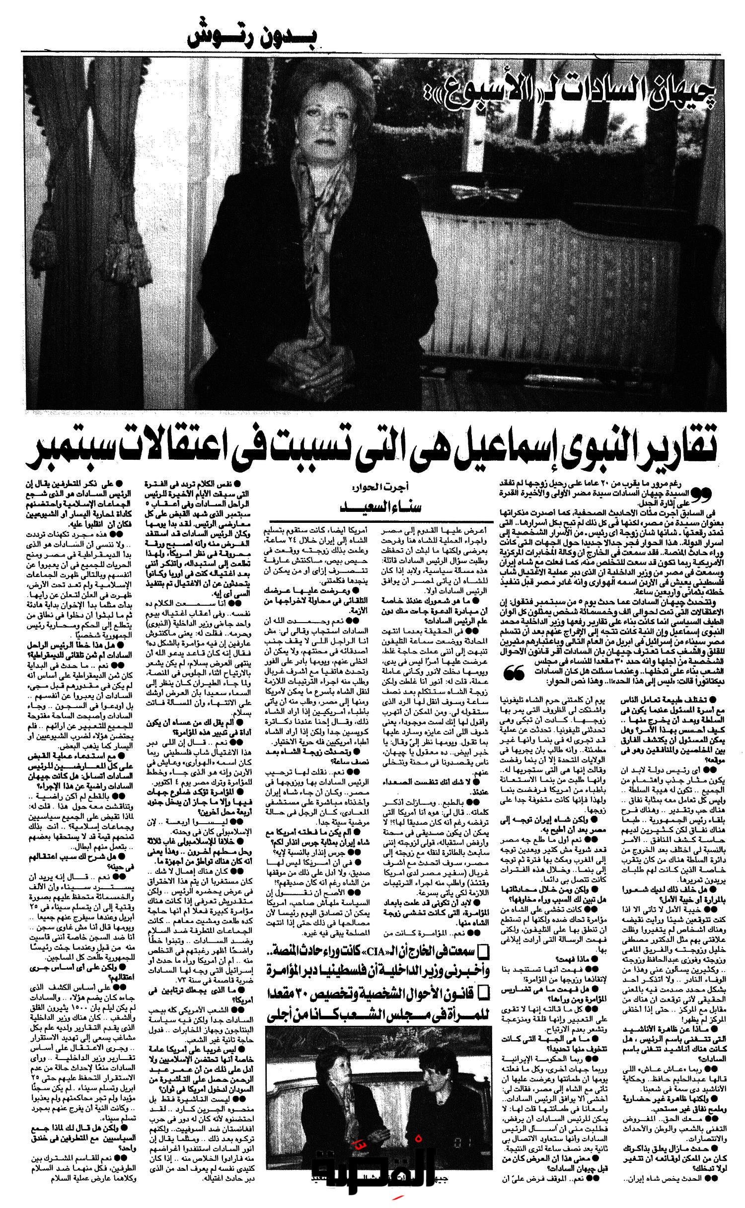 جيهان السادات- أرشيف جريدة الأسبوع- 22 يناير 2001