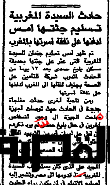 قضية سميرة وبليغ.. أرشيف الأهرام- 1984