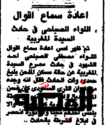 الأهرام- 1984- حادث بليغ