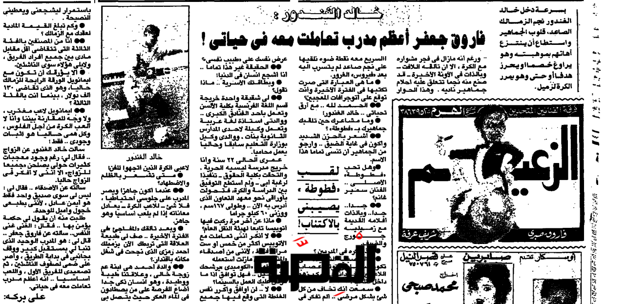 خالد الغندور- جريدة الأهرام- 11 سبتمبر 1993