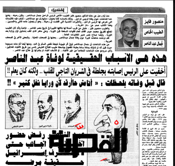 أرشيف السياسي المصري- 20 مارس 1994