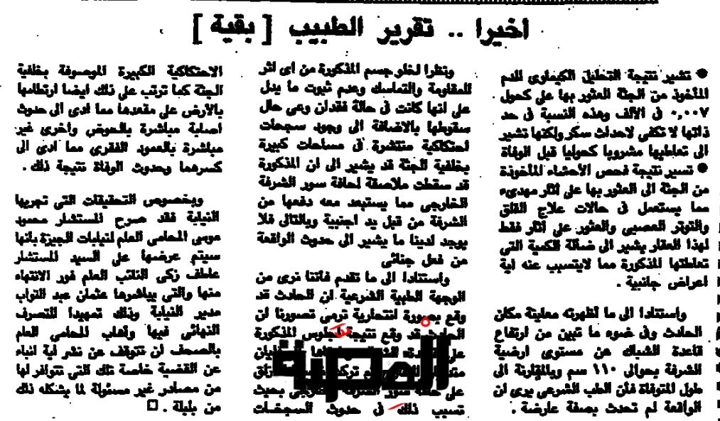 الأهرام 9 يناير 1985
