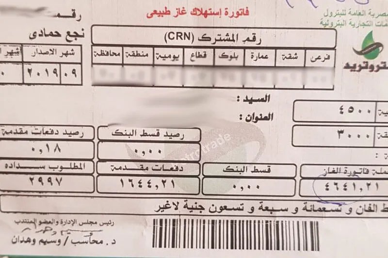 رابط تسجيل فاتورة الغاز لشهر نوفمبر 2023
