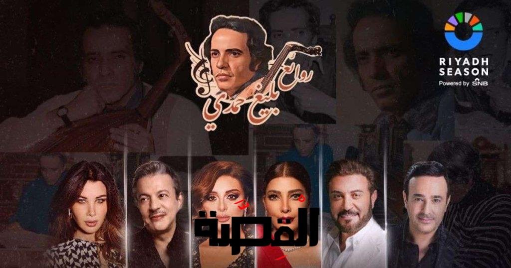 المطربون المشاركون في الحفل