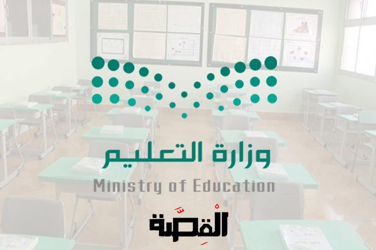 ترقيات المعلمين في السعودية 1445