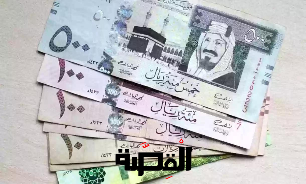 سعر الريال السعودي اليوم