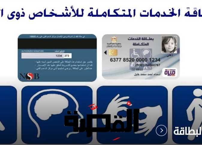 الاستعلام عن نتيجة الكشف الطبي لاستخراج بطاقة الخدمات المتكاملة المرحلة الثانية 2023