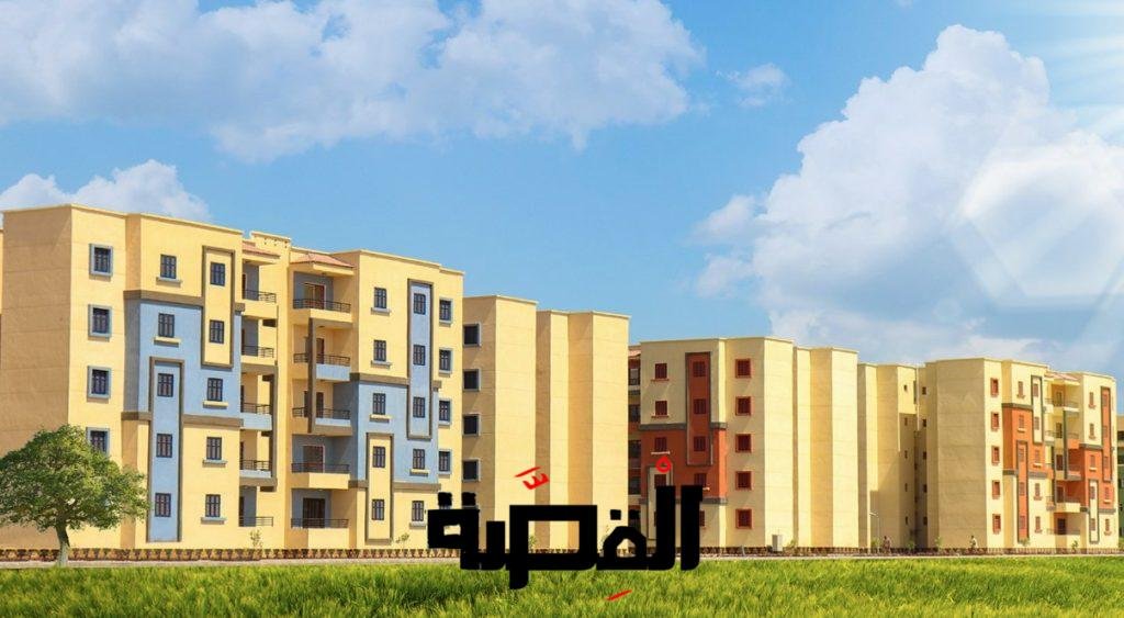 أسعار شقق الإسكان الاجتماعي