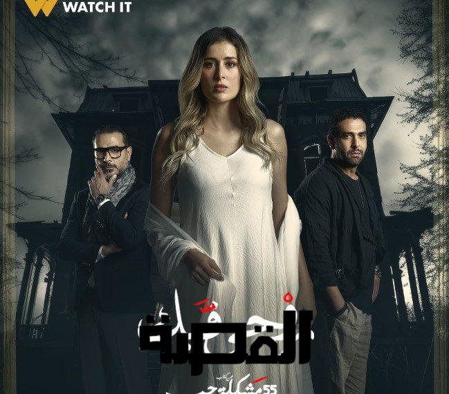مسلسل روحي فيك