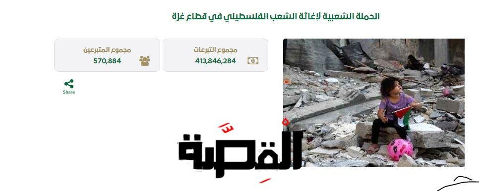 حصيلة تبرعات السعودية لإغاثة غزة