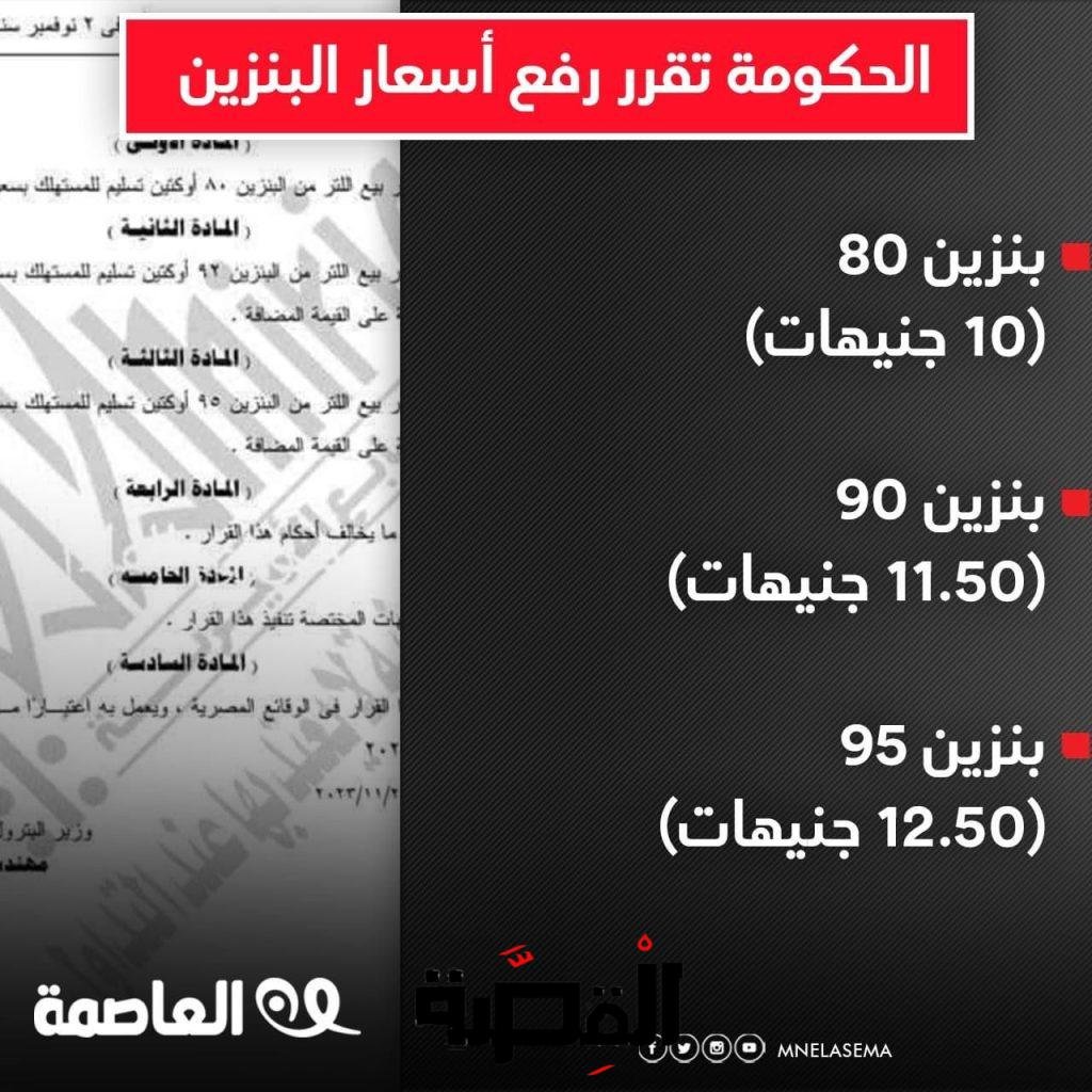 الحكومة تقرر رفع أسعار البنزين
