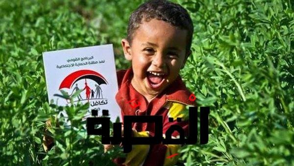 معايير القبول والإقصاء من برنامج تكافل وكرامة