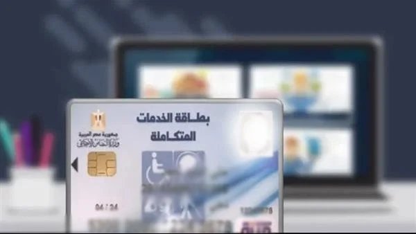 استعلام حجز كشف طبي لاستخراج بطاقة الخدمات المتكاملة 2023