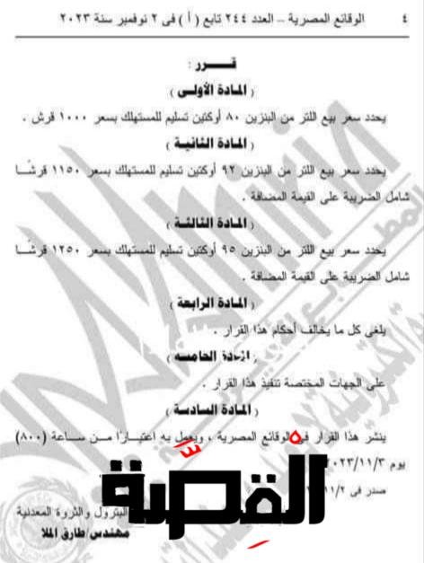 قرار ارتفاع أسعار البنزين اليوم