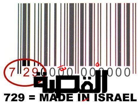 هل كود 729 يعني أن المنتج إسرائيلي؟