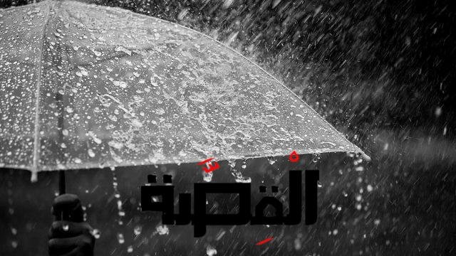 تفسير رؤية المطر الغزير في الليل في المنام - موسوعة