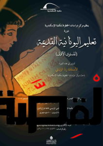 مكتبة الإسكندرية تنظم دورات لتعليم الخط العربي