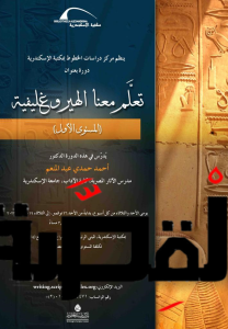 تعليم الهيروغليفية واليونانية