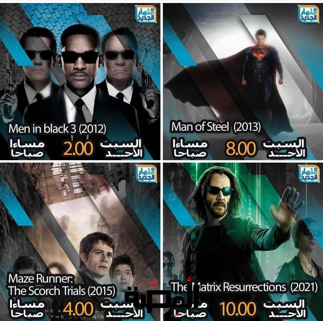 أضبط الآن.. تردد قناة النهار الجديد AlnaharAlgadid 2023 تعرض مسلسلات وأفلام بدون إعلانات