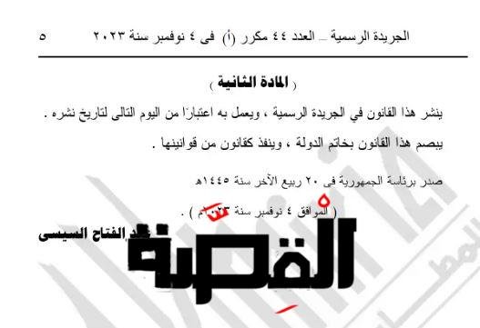 الرئيس السيسي يصدق على تعديلات بقانون القيمة المضافة لـ «السجائر والتبغ بأنواعه»