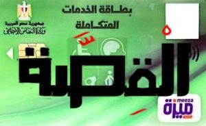 بطاقة الخدمات المتكاملة 2023