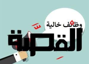 وظائف مياه الشرب والصرف الصحى