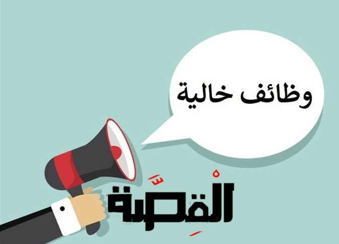 وظائف