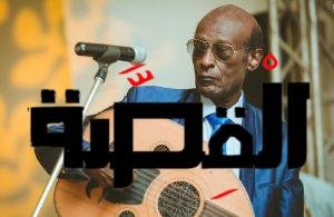 وفاة الموسيقار محمد الامين