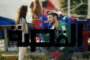 مسلسل المتوحش