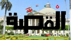 ترتيب الجامعات المصرية في تصنيف شنغهاي 2023