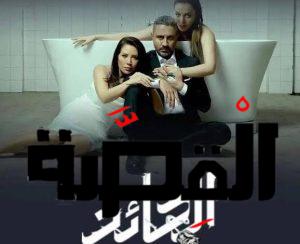 مسلسل الخائن