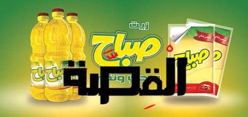 زيت صباح