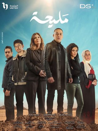 مواعيد عرض مسلسلات رمضان2024..كاملة حسب توقيت مصر