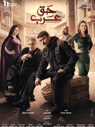 مواعيد عرض مسلسلات رمضان2024..كاملة حسب توقيت مصر