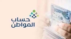 حساب المواطن لمستفيدي الضمان