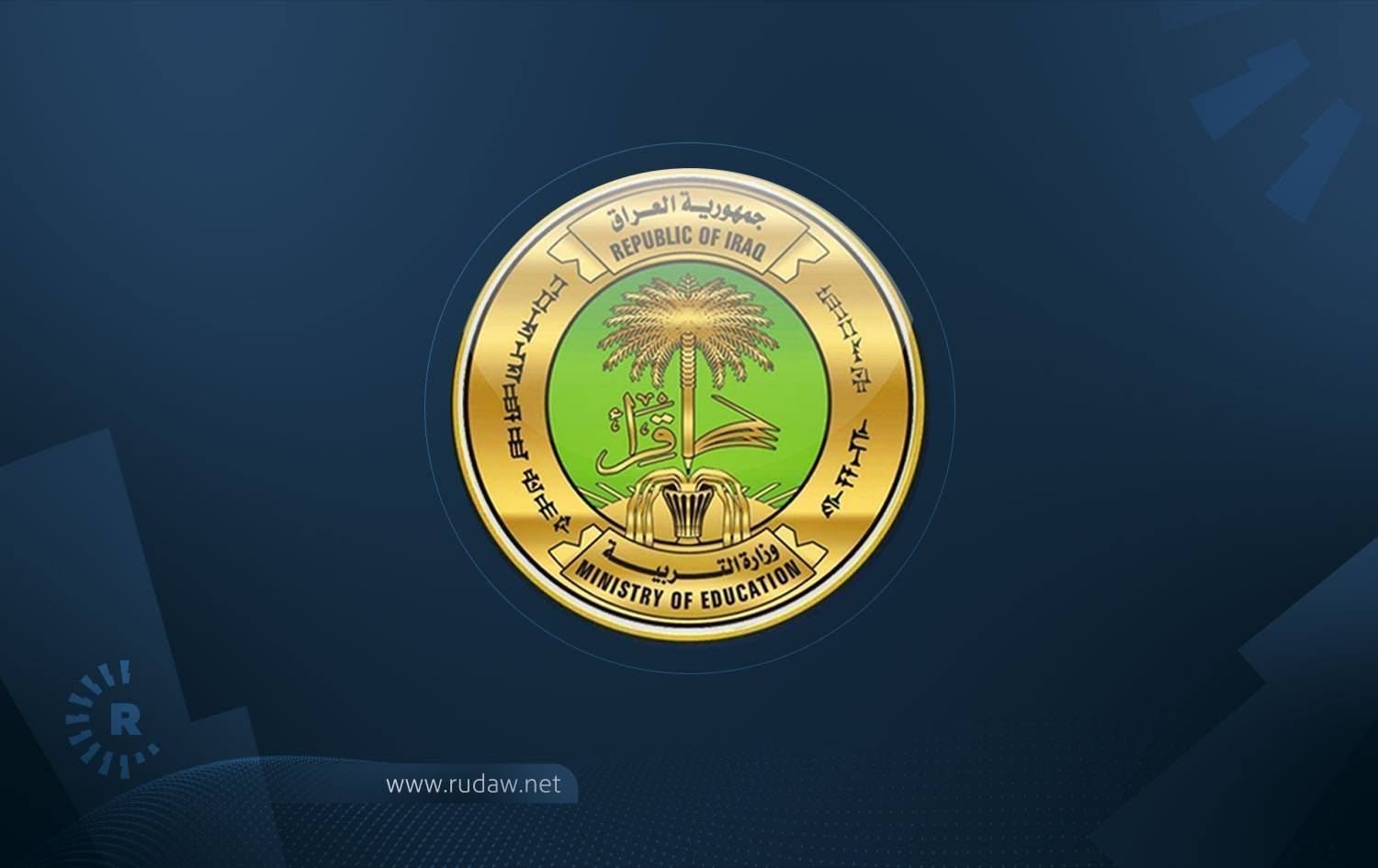 رابط الاستعلام عن نتائج الثالث المتوسط في العراق الدور الأول Pdf 2024