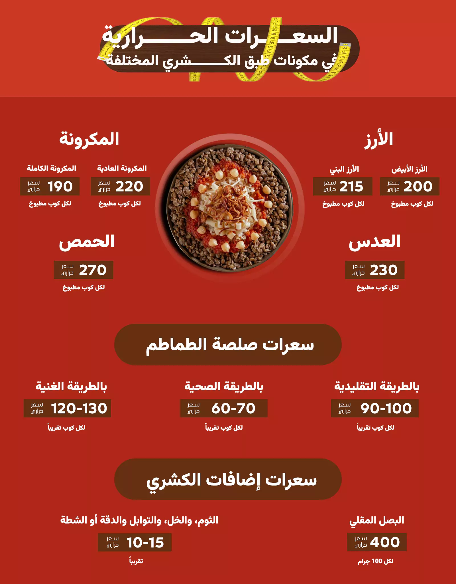 طريقة عمل الكشري المصري بالصور خطوة بخطوة